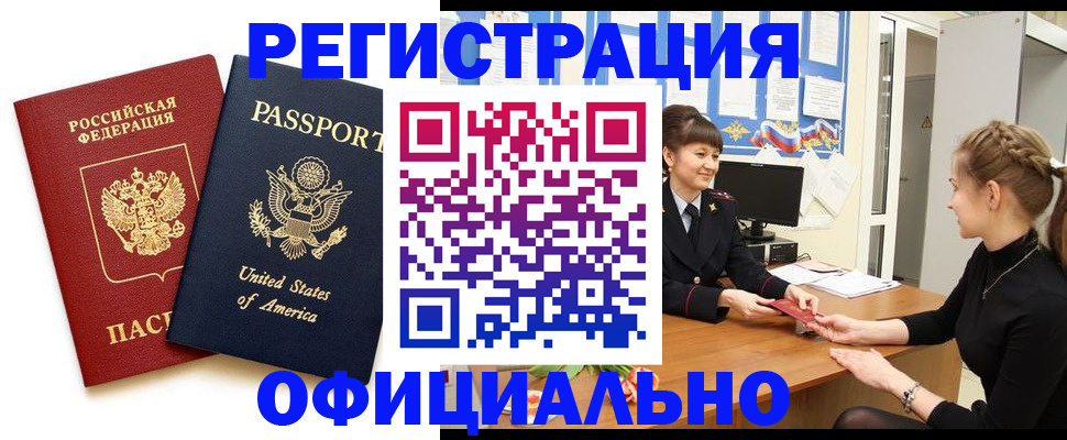 миграционный учет в Татарске