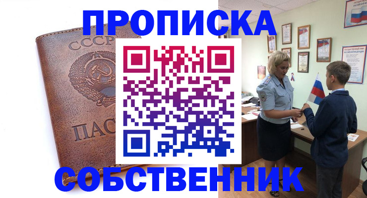 временная регистрация купить в Татарске
